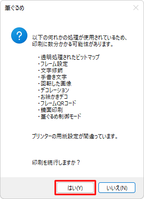 「はい」をクリックします