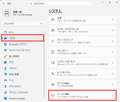 画面左側から「システム」をクリックし、表示された一覧から「バージョン情報」をクリックします