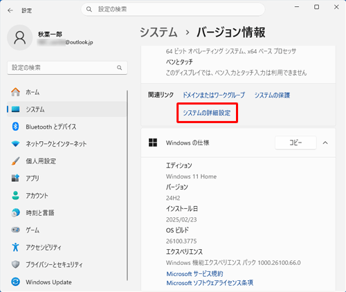 「関連リンク」欄の「システムの詳細設定」をクリックします