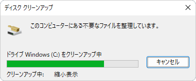 完了するまでしばらく待ちます