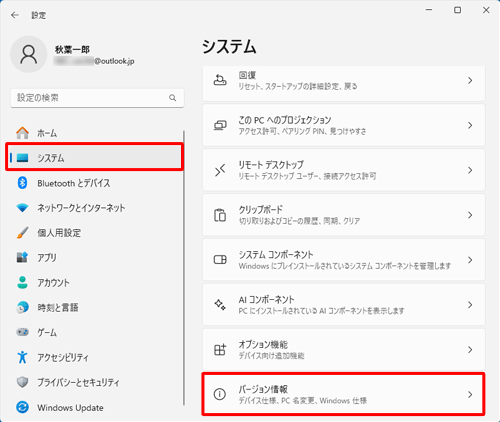 画面左側から「システム」をクリックし、表示された一覧から「バージョン情報」をクリックします