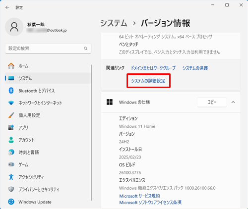 「関連リンク」欄の「システムの詳細設定」をクリックします
