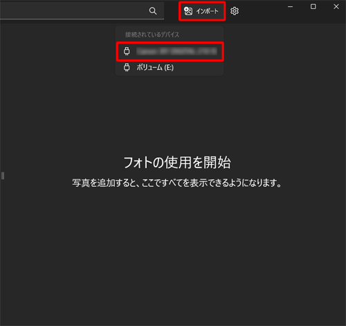 トースト通知が表示されない場合は、スタートメニューのアプリの一覧から「フォト」を起動し、画面右上の「アイコン」（インポート）をクリックして表示された一覧から接続されているカメラをクリックして、手順4へ進みます