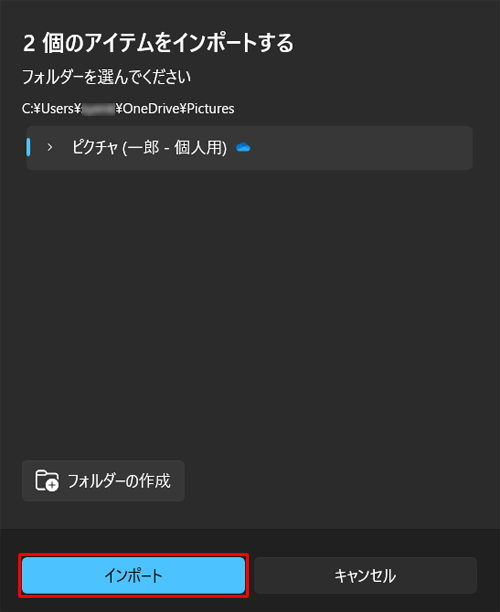「インポート」をクリックします
