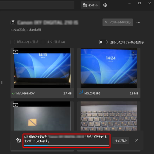 「インポートしています。」が表示されるので、そのまましばらく待ちます