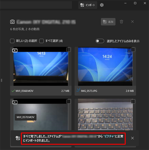 「正常にインポートされました。」が表示されます