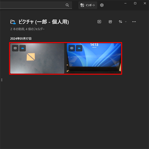 選択した写真や動画がパソコンに取り込まれたことを確認してください