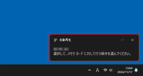 画面右下にSDメモリカードのトースト通知が表示されるので、クリックします