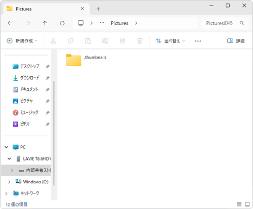 該当のフォルダーが表示されます