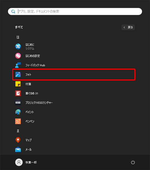 「は」欄から「フォト」をクリックします