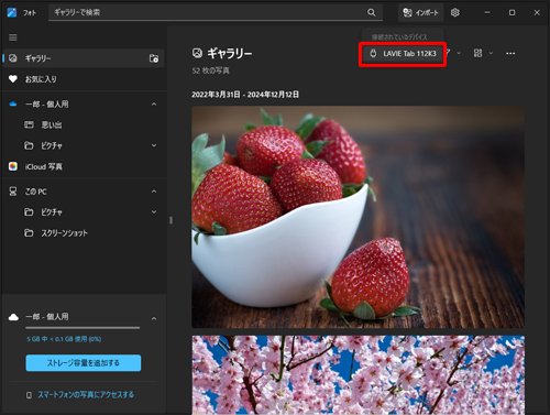 表示される一覧から接続したデバイスをクリックします