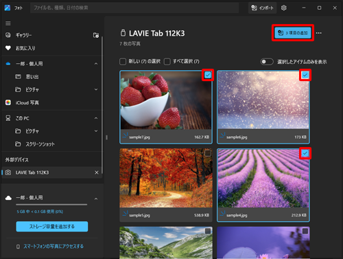 取り込みたい写真や動画をクリックしてチェックを入れ、「（選択の数）項目の追加」をクリックします
