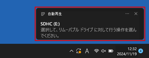 画面右下にSDメモリカードのトーストが表示されるので、クリックします