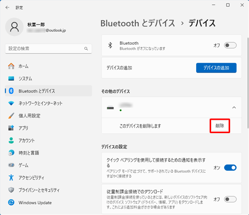 「削除」をクリックします