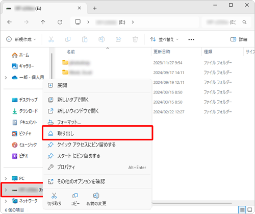 画面左側からUSBメモリやSDメモリカードなどの該当する周辺機器を右クリックして、表示された一覧から「取り出し」をクリックします