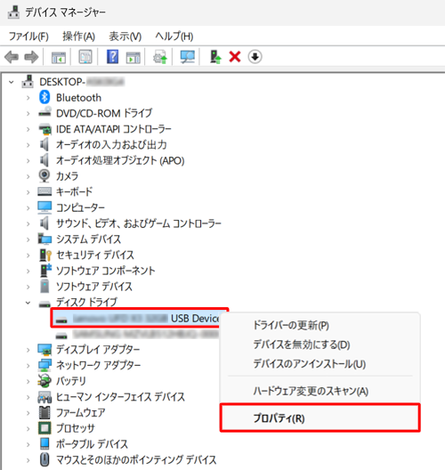 設定を変更したいドライブを右クリックし、表示された一覧から「プロパティ」をクリックします