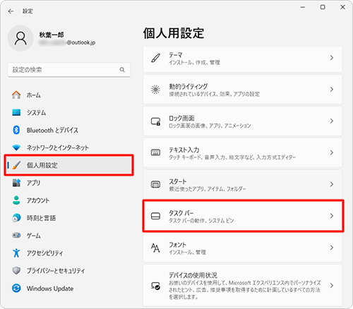 画面左側から「個人用設定」をクリックし、表示された一覧から「タスクバー」をクリックします