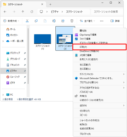 表示された一覧から「印刷」をクリックします