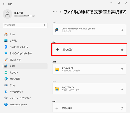 目的の拡張子がアプリと関連付けられていない場合は、「既定を選ぶ」をクリックします