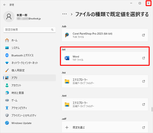 起動するアプリが指定したアプリに変更されたことを確認し、右上の「×」（閉じる）をクリックして画面を閉じます