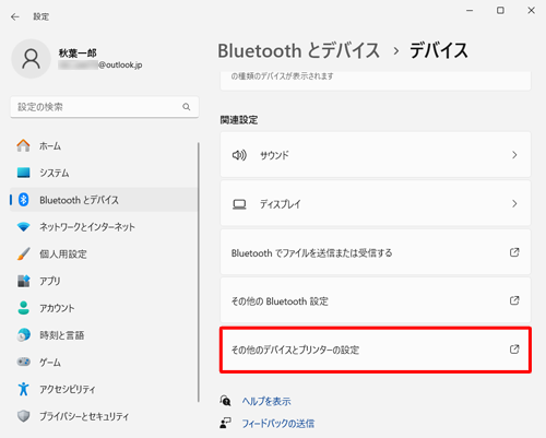 「その他のデバイスとプリンターの設定」をクリックします