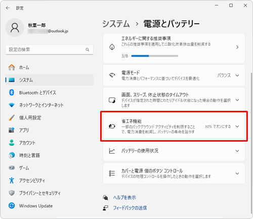 「省エネ機能」をクリックします