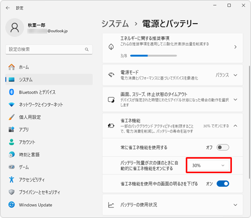 表示されたメニューから「バッテリー残量が次の値のときに自動的に省エネ機能をオンにする」のリストボックスをクリックします