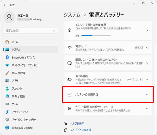 表示された一覧から「バッテリーの使用状況」をクリックします