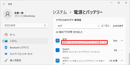 手順4の画面で任意のアプリを使用しているときの消費割合と、バックグラウンドで使用している消費割合が確認できます
