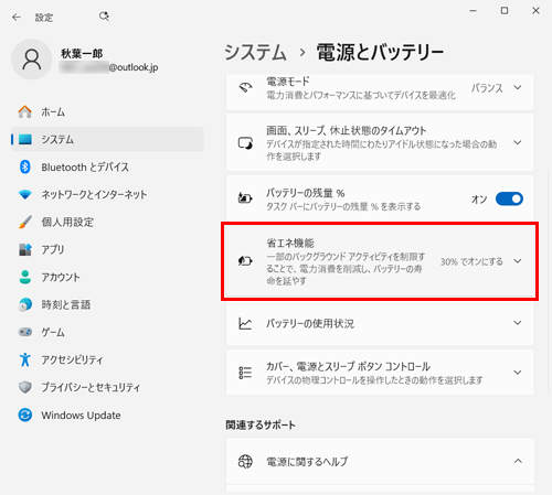 「省エネ機能」をクリックします