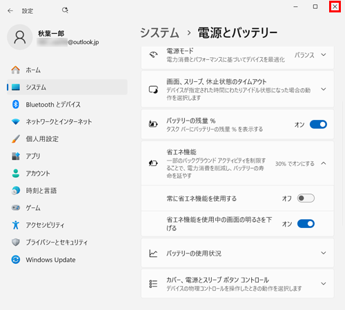 画面右上の「×」（閉じる）をクリックして設定画面を閉じます