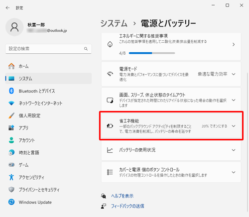 「省エネ機能」をクリックします