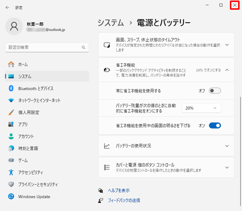 画面右上の「×」（閉じる）をクリックして設定画面を閉じます