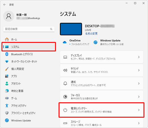 画面左側から「システム」をクリックし、表示された一覧から「電源とバッテリー」をクリックします