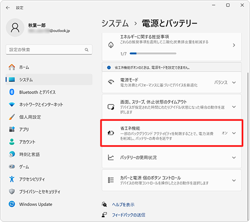 「省エネ機能」をクリックします