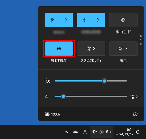 「省エネ機能」をクリックし、オンまたはオフに切り替えます