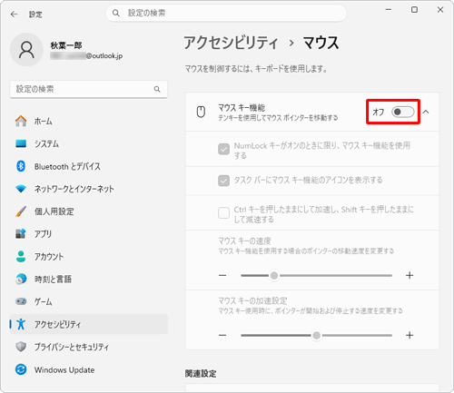 「マウスキー機能」欄の、「テンキーを使用してマウスポインターを移動する」のスイッチをクリックして「オフ」にします