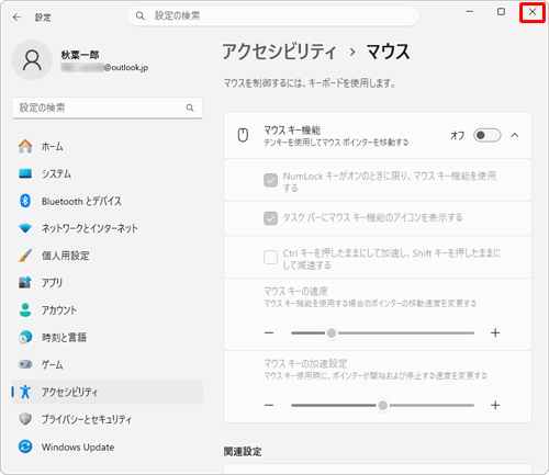 右上の「閉じる」をクリックし、画面を閉じます