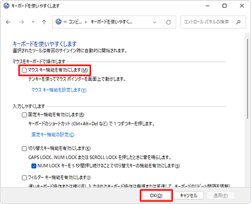 「マウスをキーボードで操作します」欄の「マウスキー機能を有効にします」のチェックを外し、「OK」をクリックします