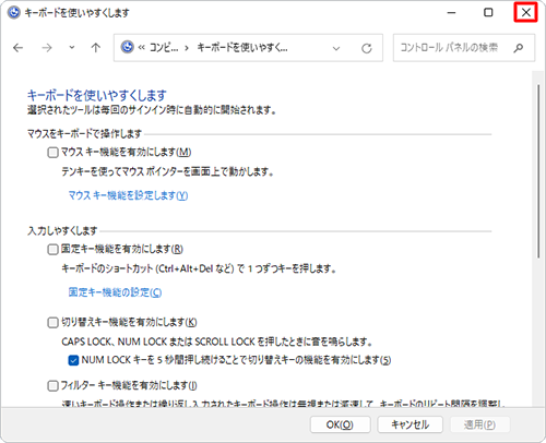 右上の「×」（閉じる）をクリックし、画面を閉じます