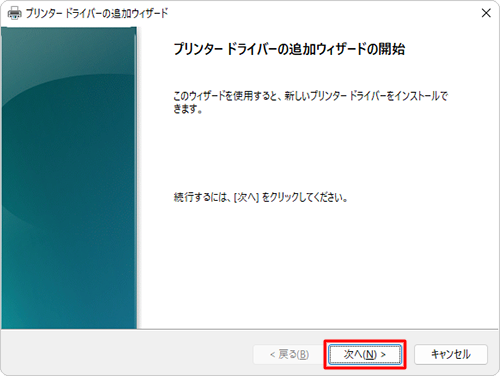 「次へ」をクリックします