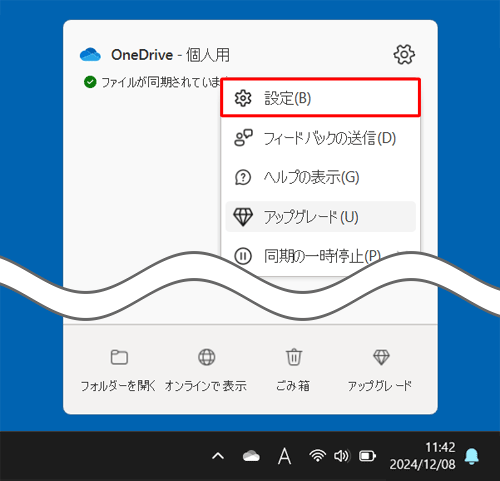 表示された一覧から「設定」をクリックします
