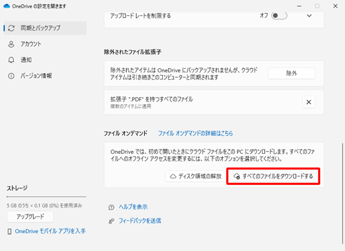 表示された一覧から「すべてのファイルをダウンロードする」をクリックします