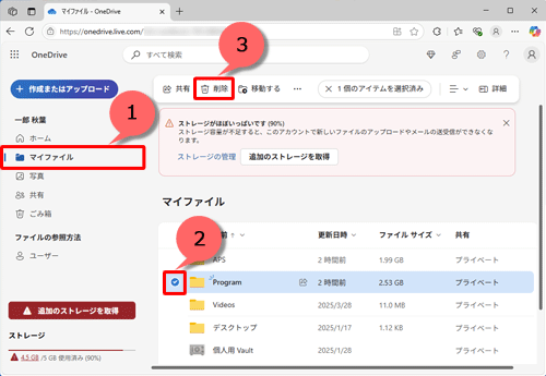 ブラウザーが起動したら、「マイファイル」を開きます。削除するファイルの左側をクリックしてチェックを入れ、「削除」をクリックします