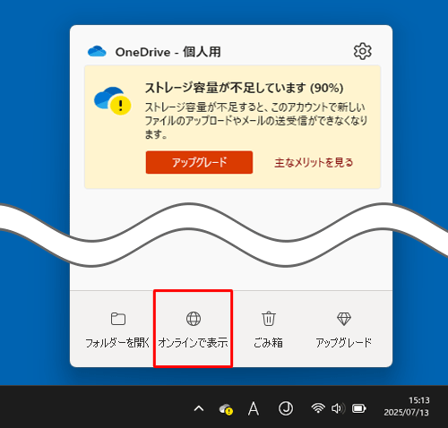 表示された画面から、「オンラインで表示」をクリックします