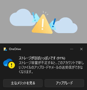 OneDriveは5GBの容量まで無料で使用することができますが、容量不足のメッセージが表示された場合は、不要なファイルを削除するか、追加の容量を購入する必要があります