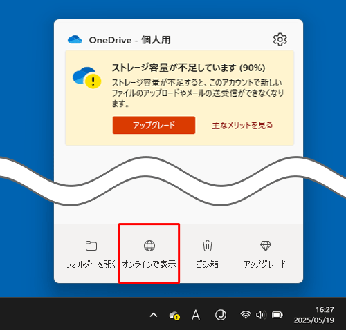 表示された画面から、「オンラインで表示」をクリックします