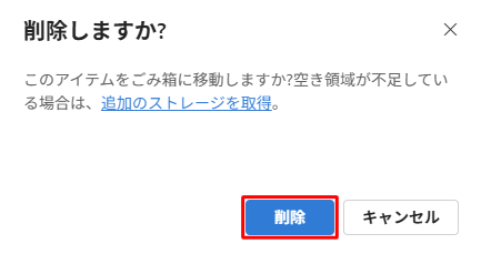 「削除」をクリックします