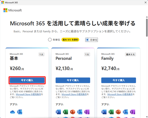 購入するプランの内容を確認し、購入用のリンクをクリックします