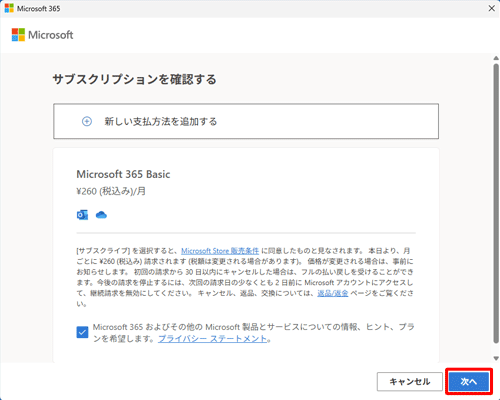 「次へ」をクリックします